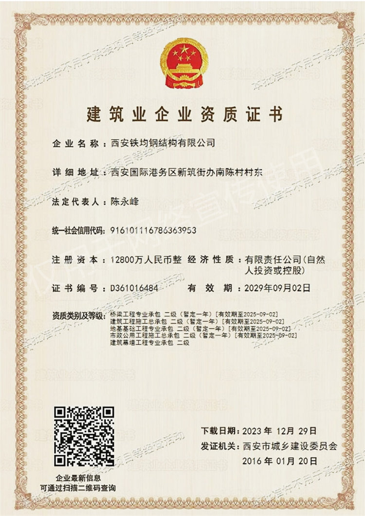 鐵均鋼結構-建筑企業資質證書